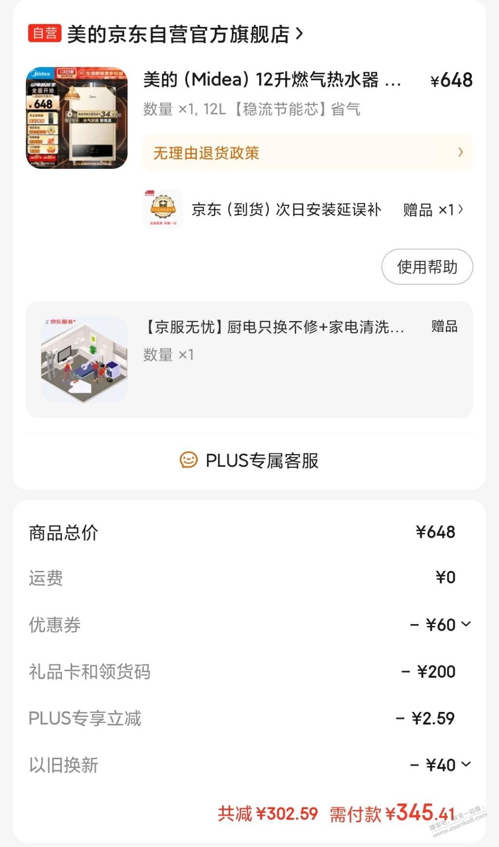 美的燃气热水器质保6年，出租房用这个价格无敌了吧？