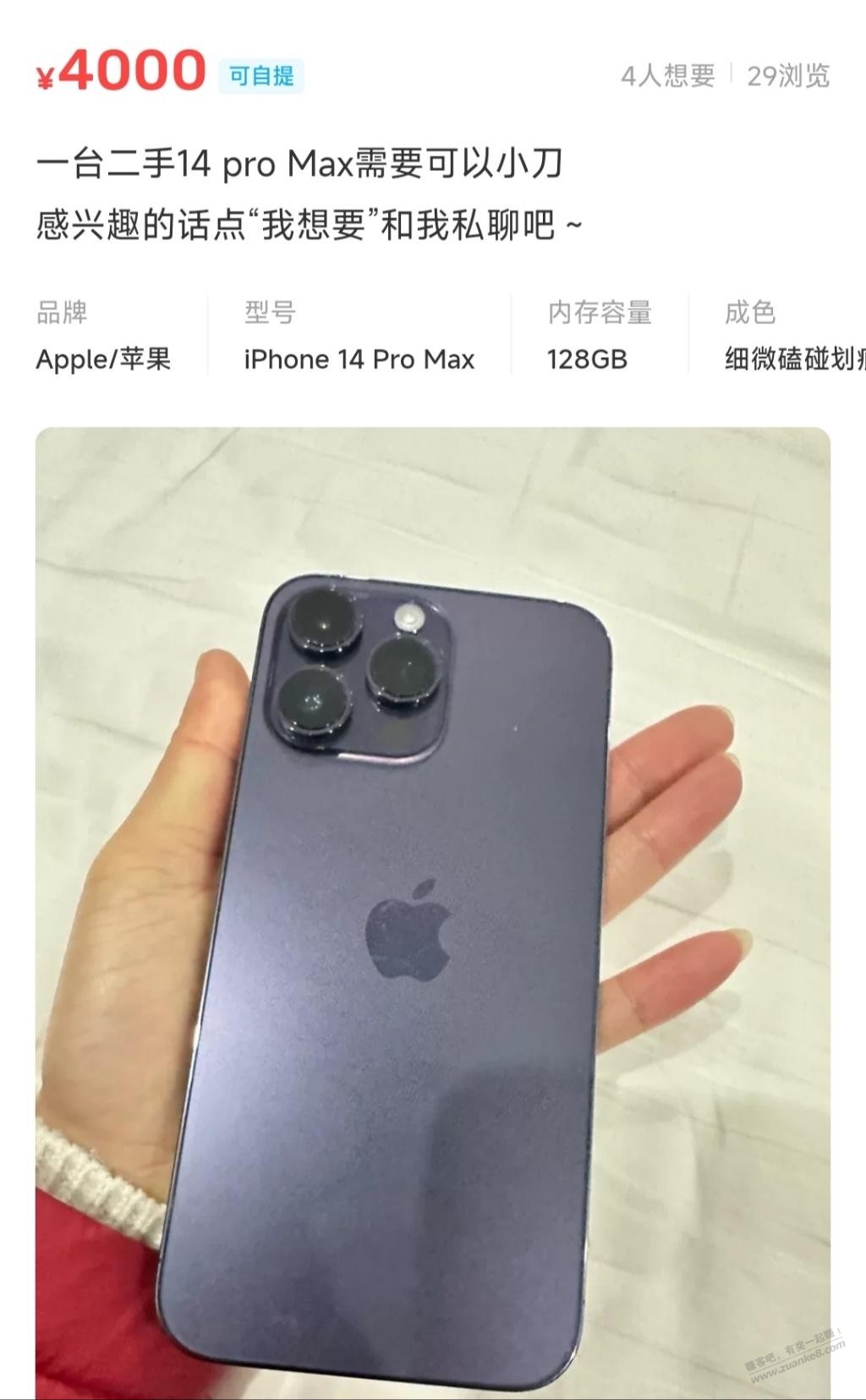 臭鱼上，苹果14max修过尾插，3800元能买吗？ - 线报迷