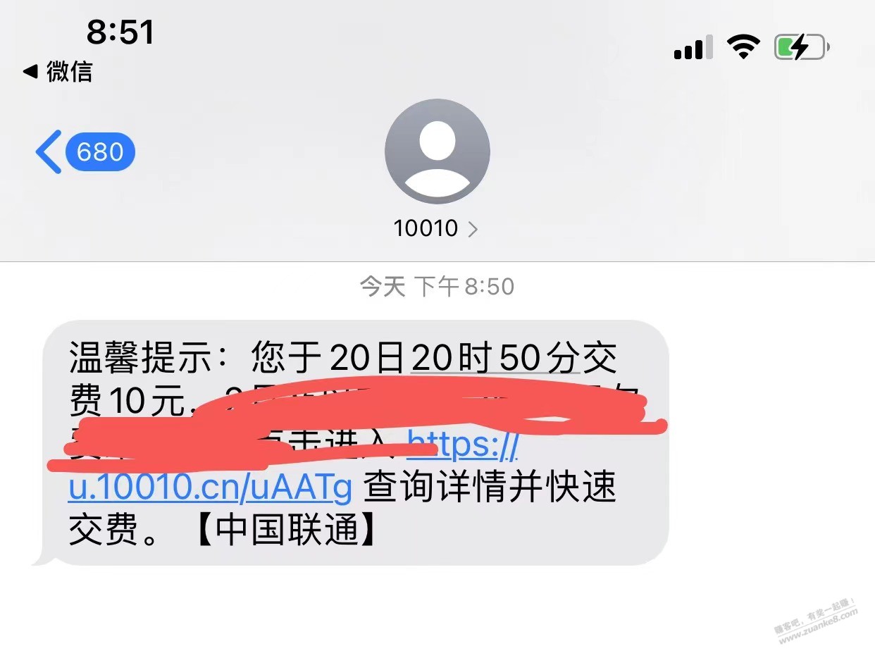 联通手机号来领10元话费了！！！手慢无！ - 线报迷