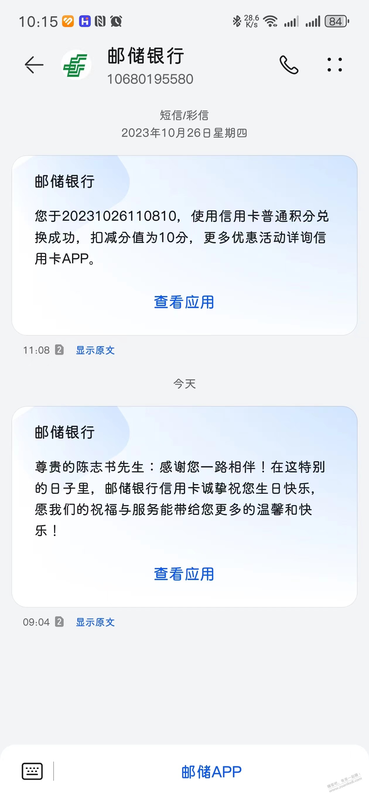 今天生日有什么可以撸的 - 线报迷