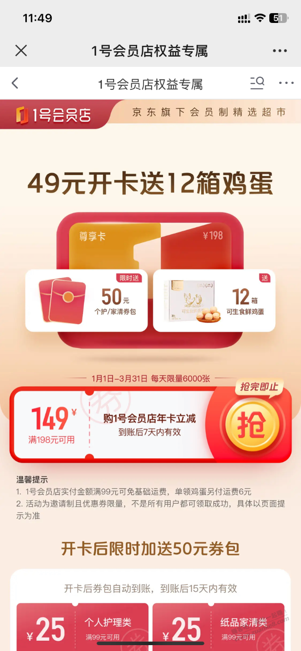 1号店49值得开吗？？ - 线报迷