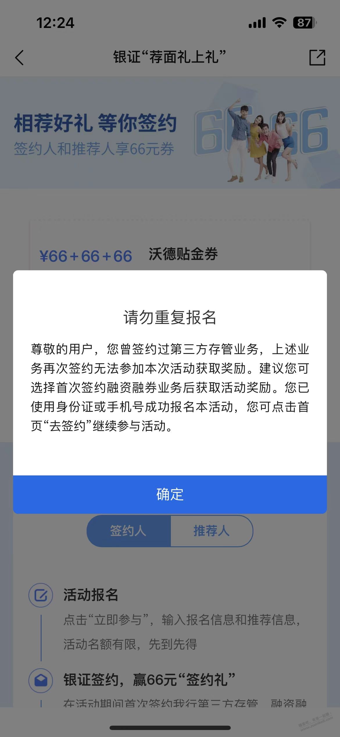 交通 证券3个66 的活动。我点参与 提示这个。是以前玩过吧？ - 线报迷