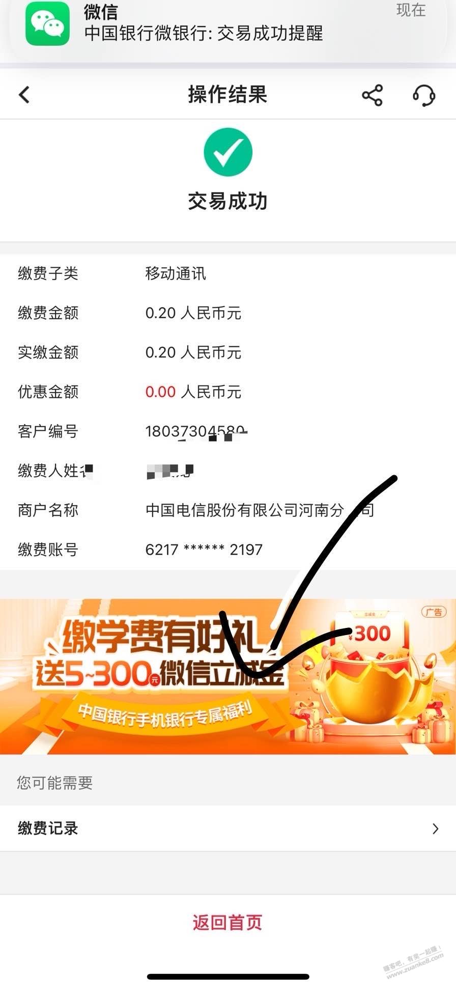 河南中行 最少5元立减金中行app 生活-生活缴费 话费 充值0.1元，后抽奖必得5元以上 - 线报迷