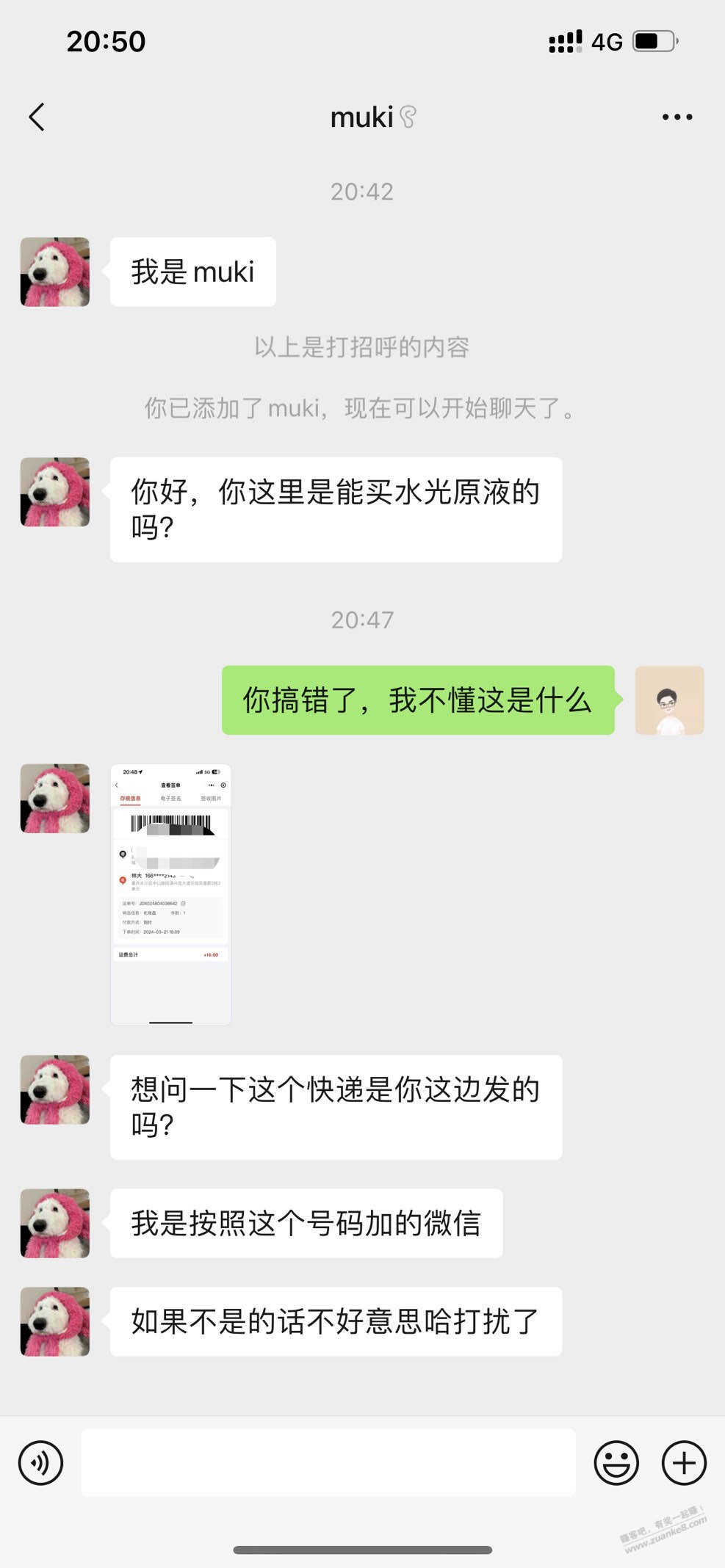 这是什么骗局，地址电话确实是我的 - 线报迷