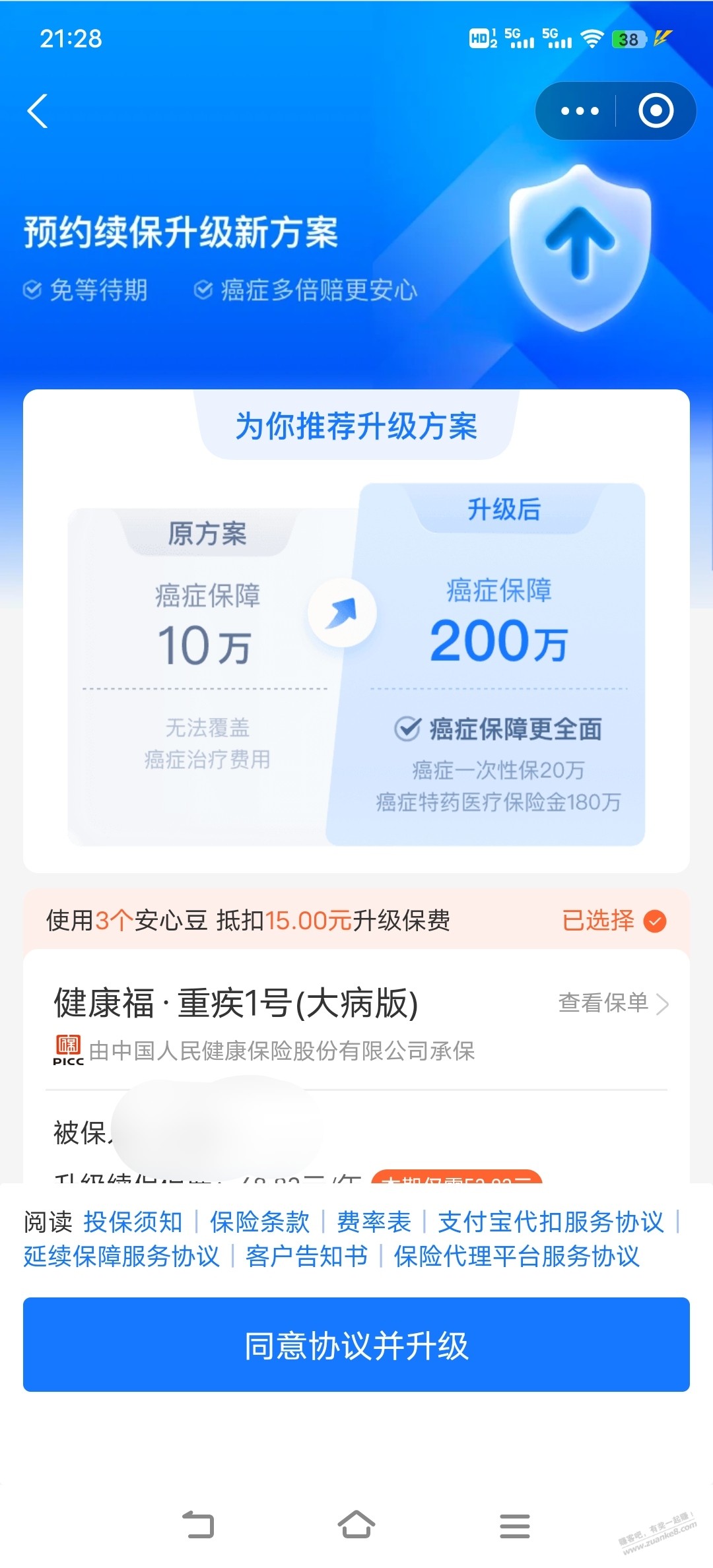 蚂蚁保通知升级版，需要升级吗？ - 线报迷