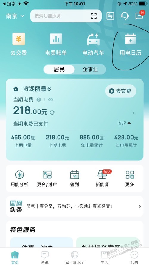 网上国网抽奖 江苏有，其他自测 请加果 - 线报迷