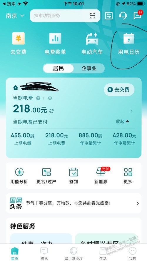 网上国网抽奖 江苏有，其他自测 请加果 - 线报迷