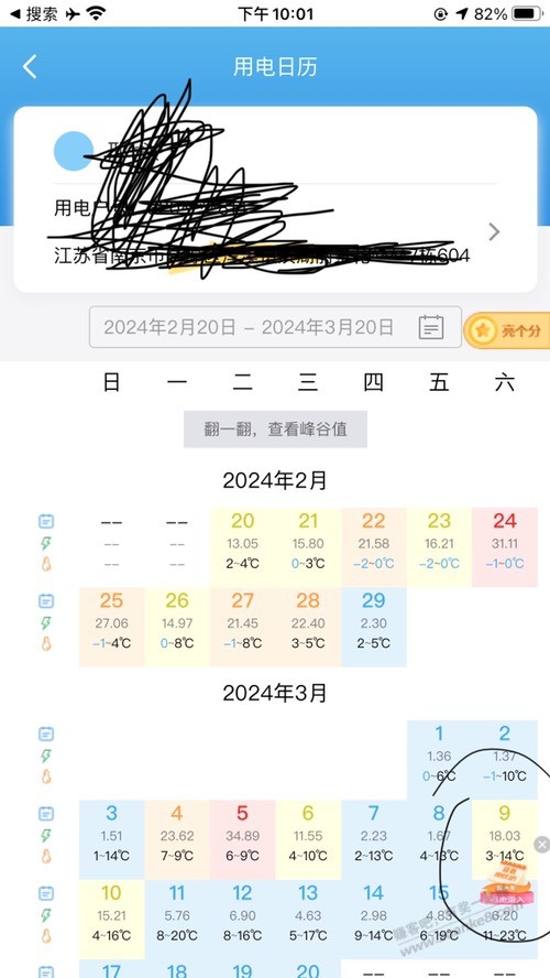 网上国网抽奖 江苏有，其他自测 请加果 - 线报迷