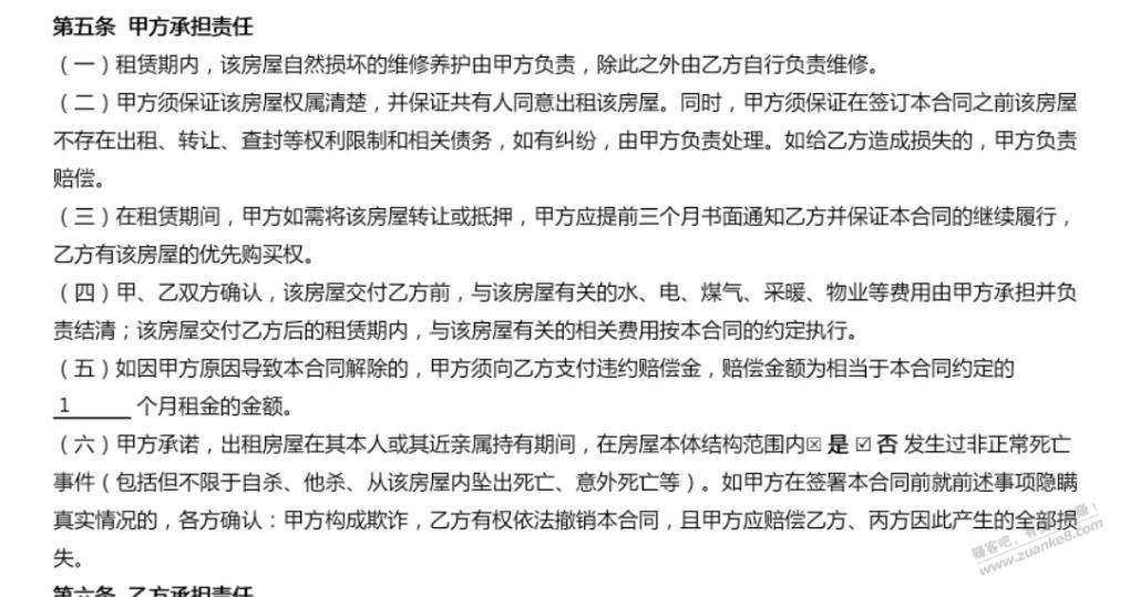 跟房东发生了纠纷 可以要求退赔吗 - 线报迷