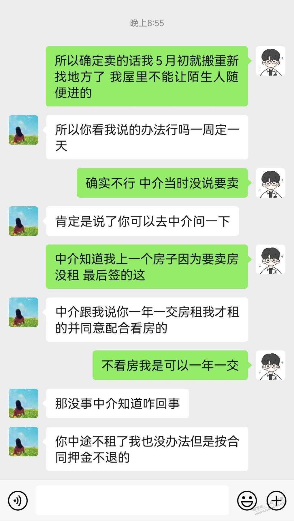 跟房东发生了纠纷 可以要求退赔吗 - 线报迷
