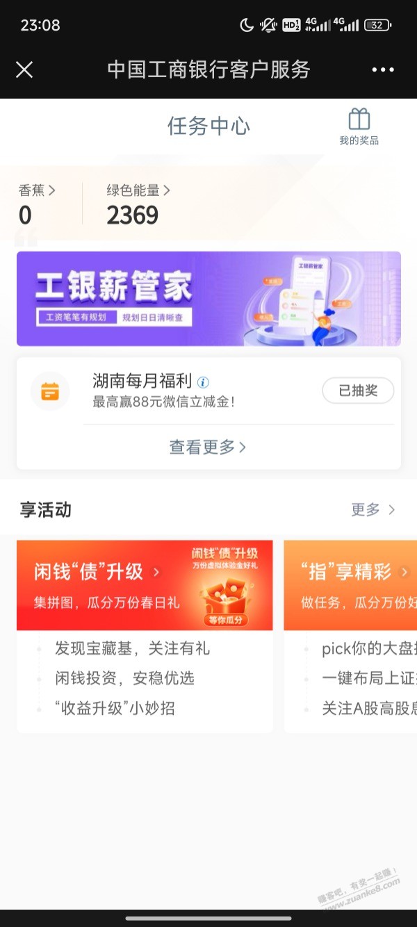 工行 湖南微信立减金 - 线报迷