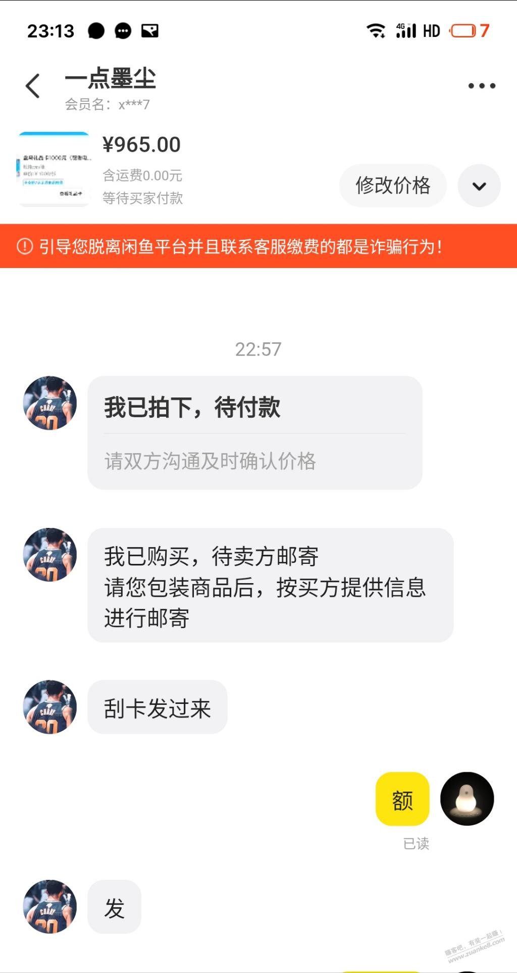 这特么是骗子吧 - 线报迷