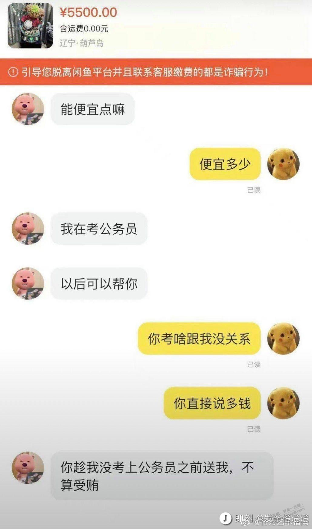 这是闲鱼碰到骗子了？ - 线报迷