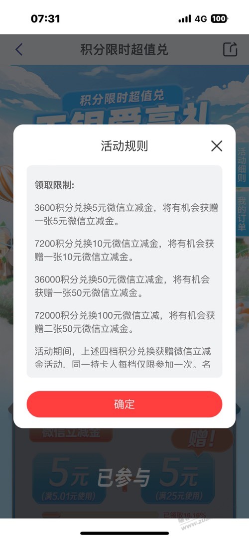 工银爱亨礼，积分超级兑换 - 线报迷