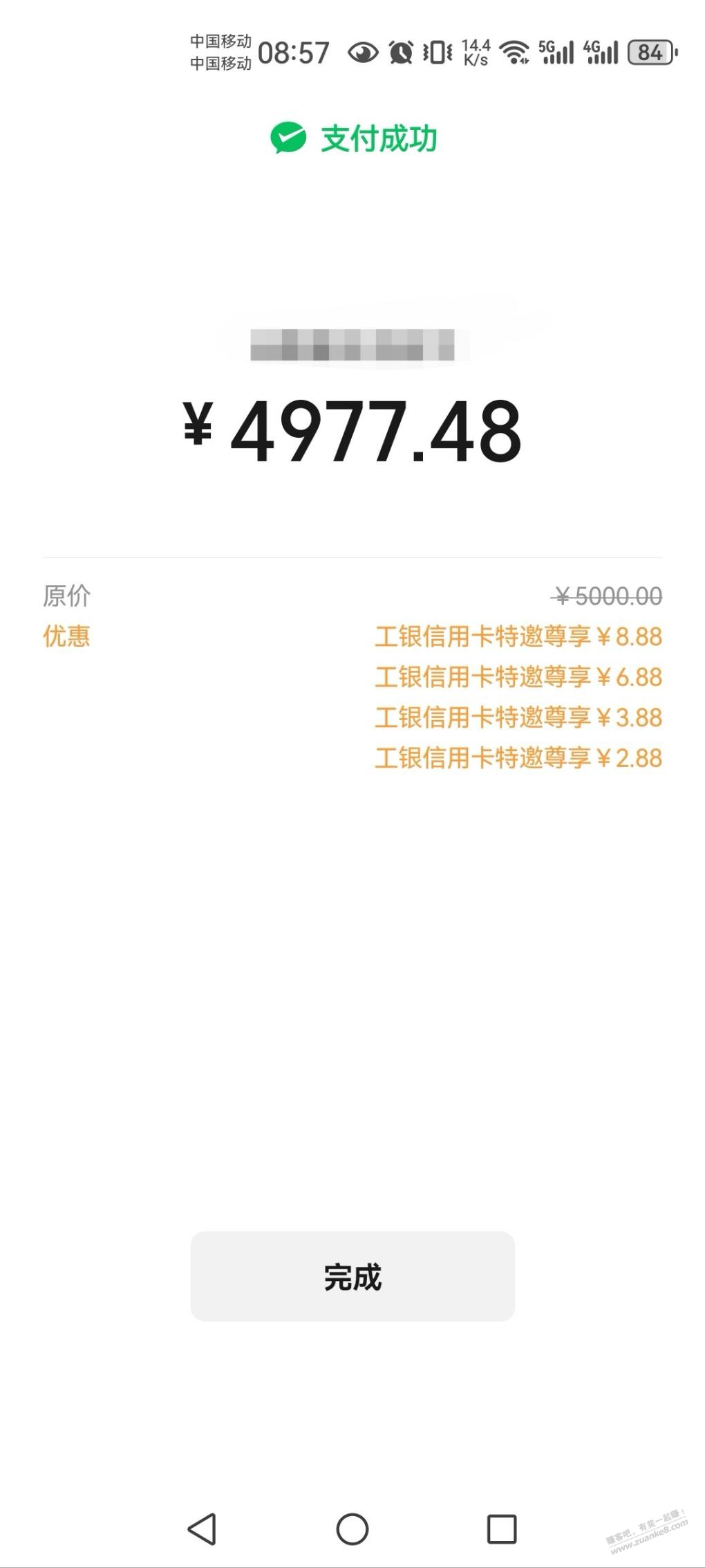 大毛，度小满扫5000，工商xyk付款 - 线报迷