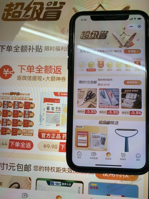 为什么我的超级省里面看不到优惠券，黑号了吗 - 线报迷