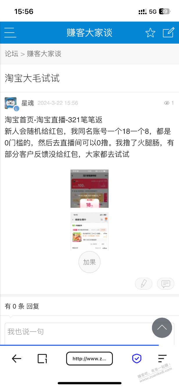 淘宝毛，截图发 - 线报迷