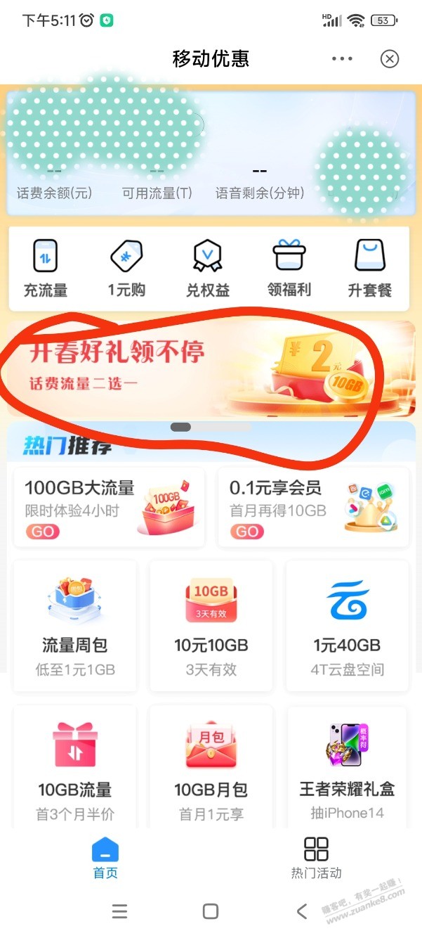 广东移动两元话费 - 线报迷