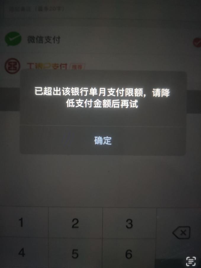 vx超过银行单月限额怎么破啊 - 线报迷