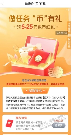 速度交行5块 - 线报迷