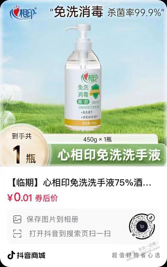 速度，心相印0.1分钱免洗洗手液  第1张