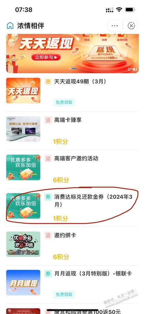 农行消费达标领还款金券  第1张