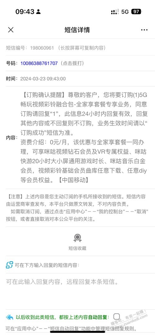 河北移动办理5g畅玩视频彩铃融合包办成功了