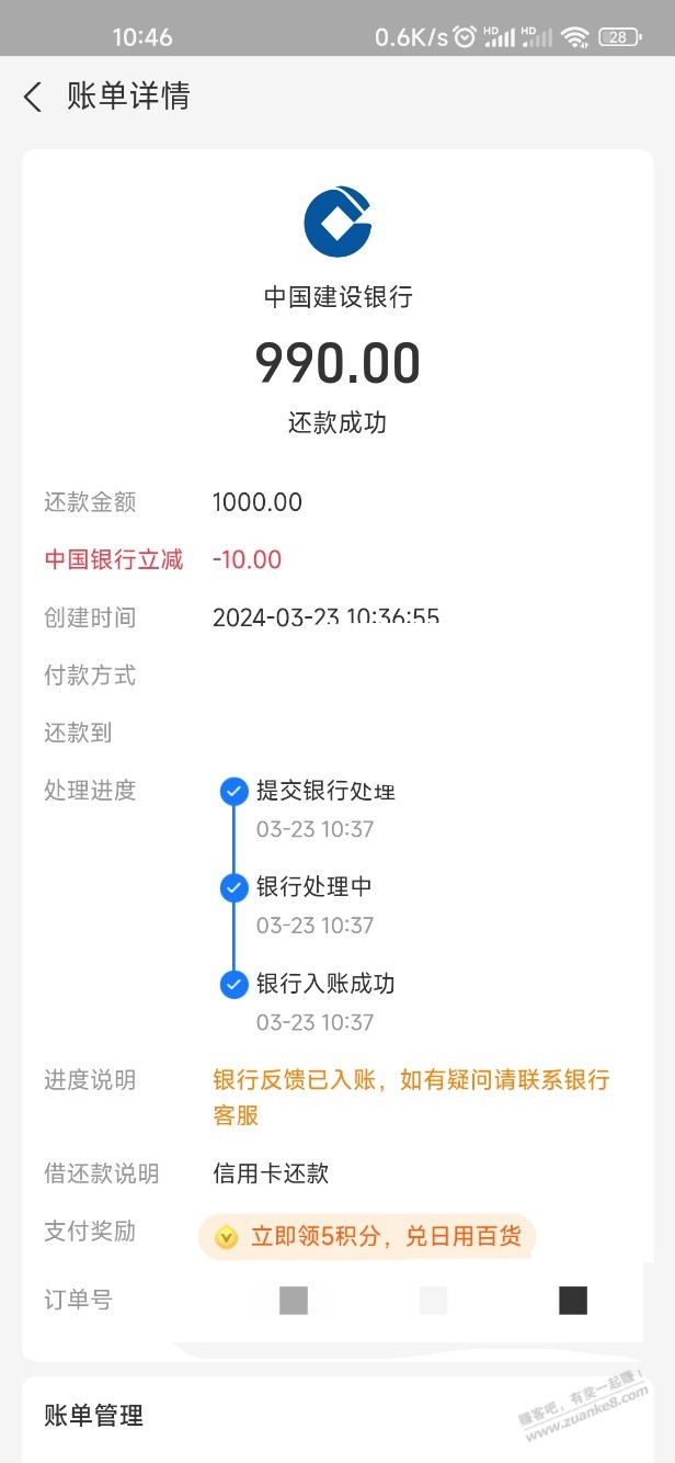 河南中行wx/zfb还款减10 - 线报迷