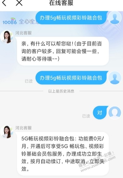 河北移动0元5G畅玩视频彩铃融合包