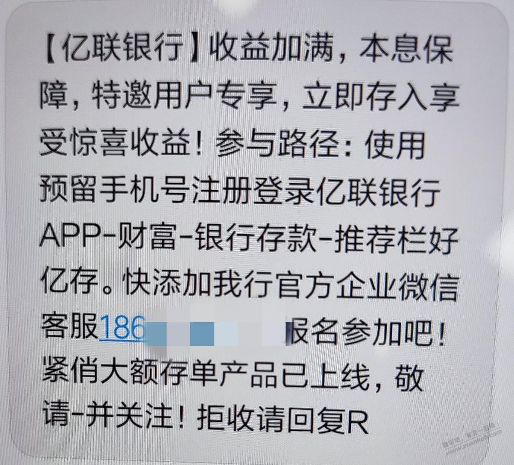 在拦截短信里发现亿联的短信，特邀用户现在能达到多少？ - 线报迷