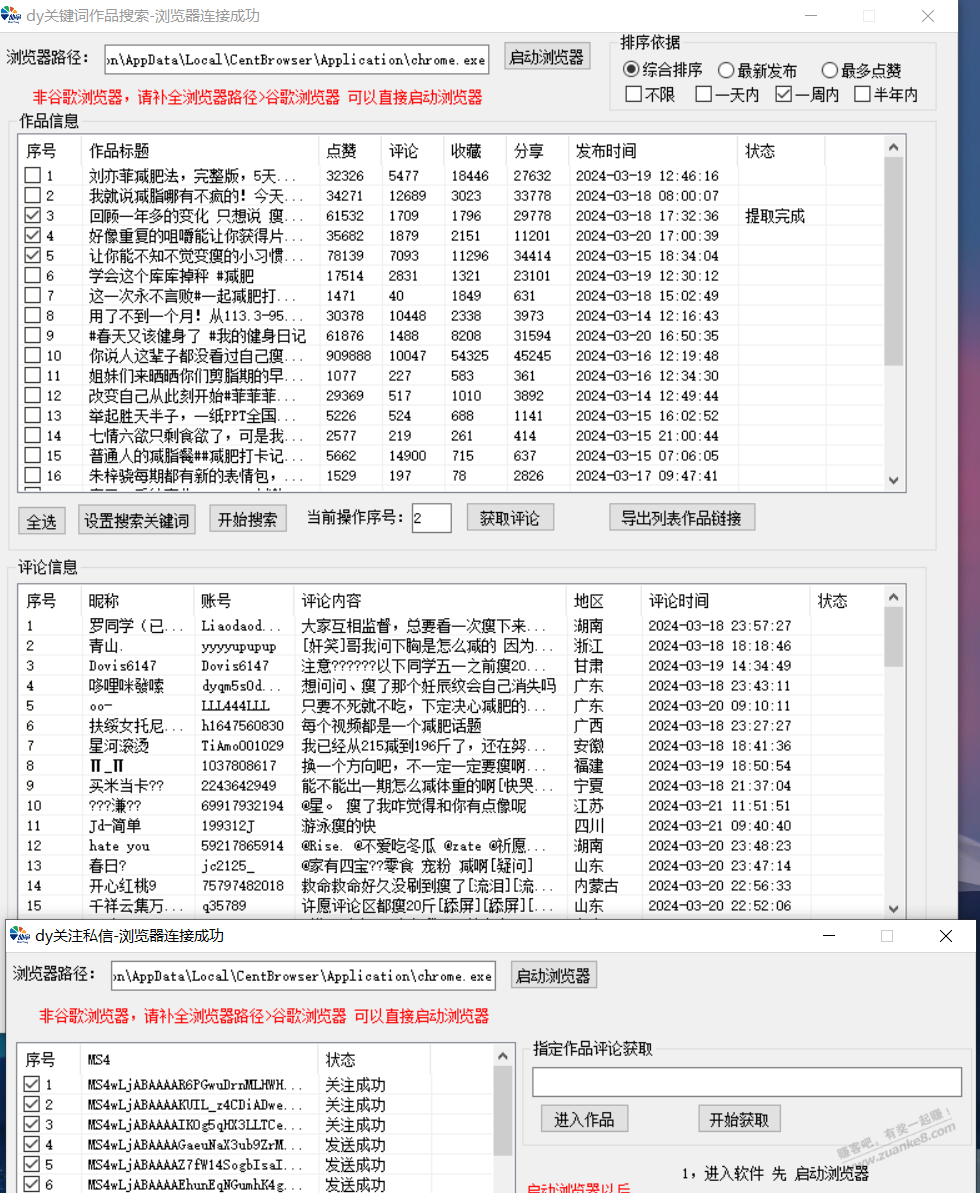 DY工具 精准的采集 一对一私信 全自动