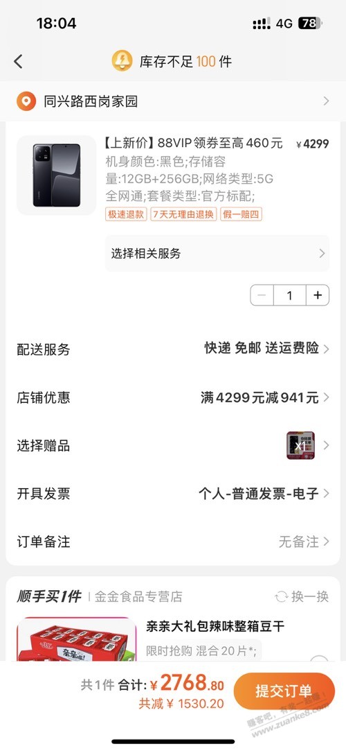 好价，小米13，2768元 - 线报迷