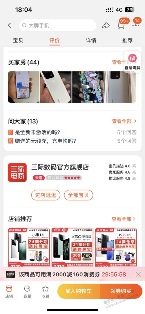 好价，小米13，2768元