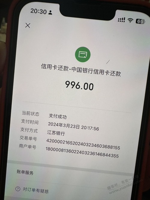 江苏银行还款1000-5 - 线报迷