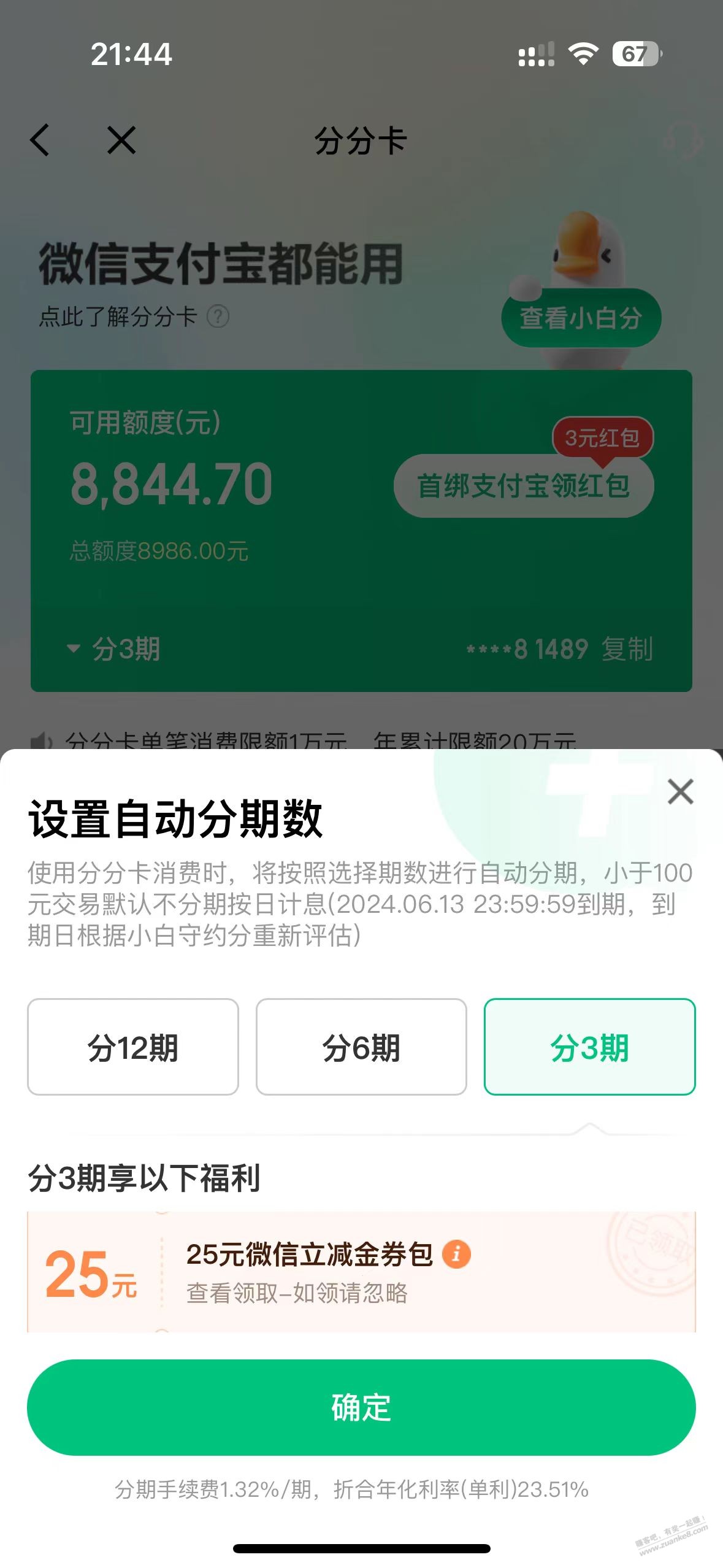 分分卡3期能提前还款吗？ - 线报迷