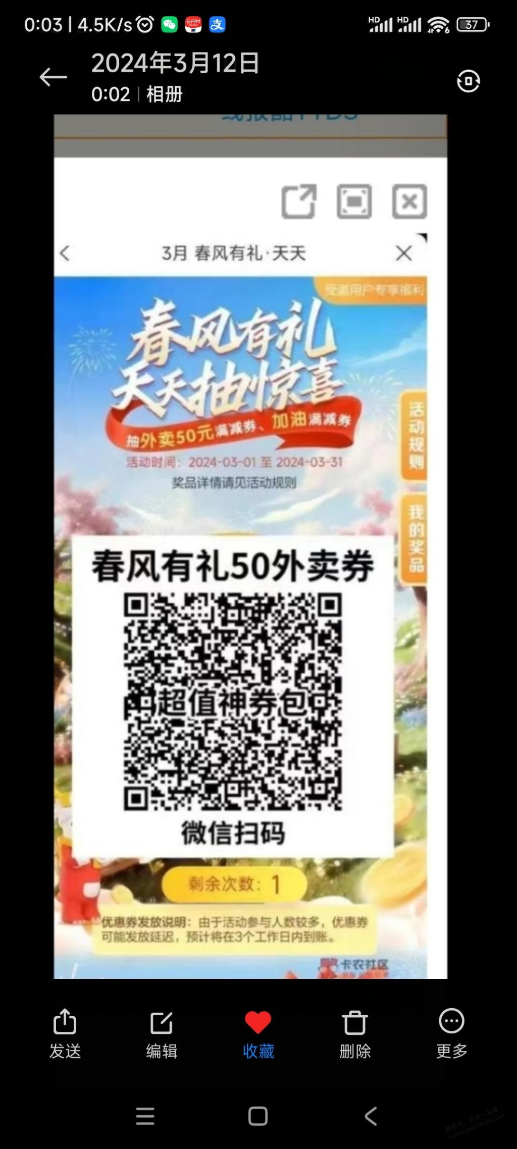 建行生活 4-4 20-5外卖 附二维码 - 线报迷