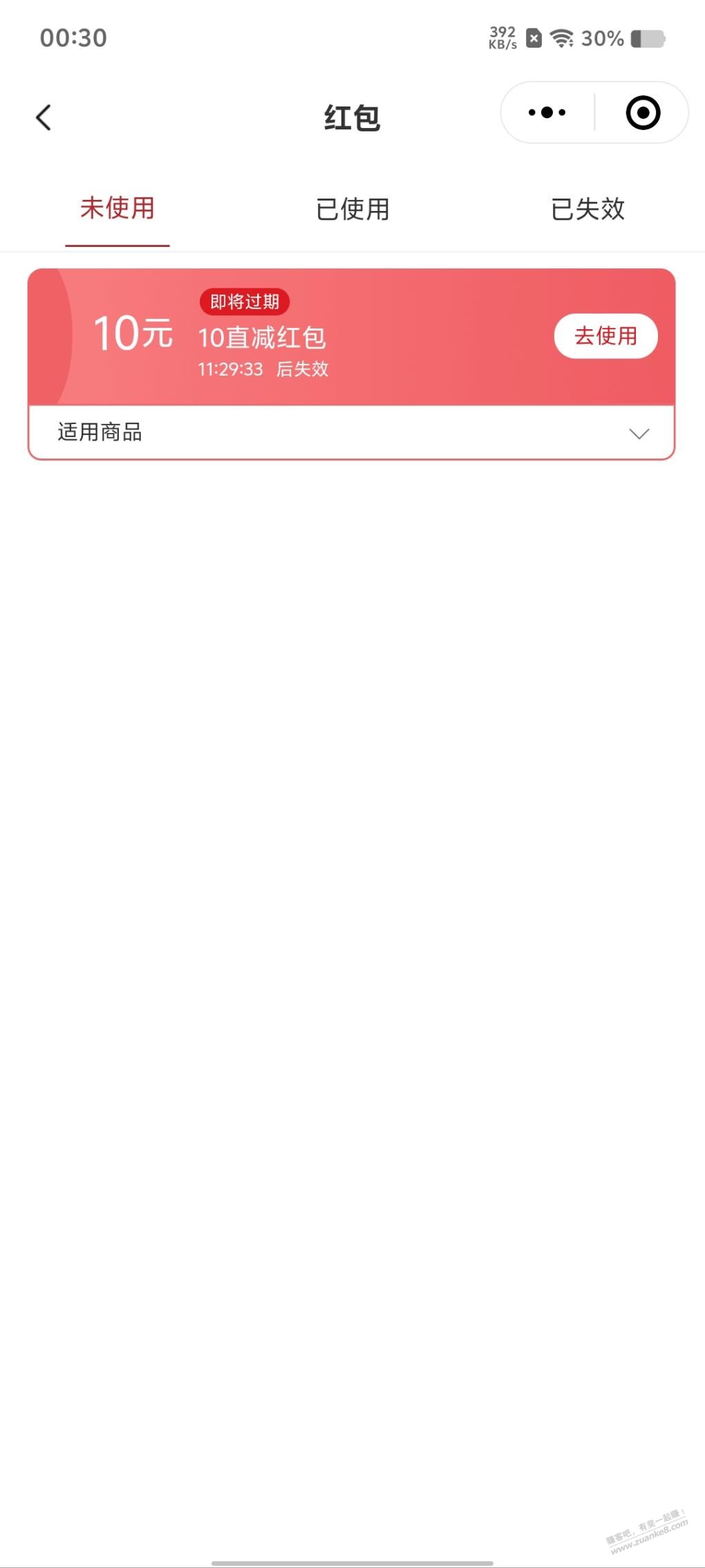 网易严选送了一个10红包 可以买纸巾自己挑选 - 线报迷