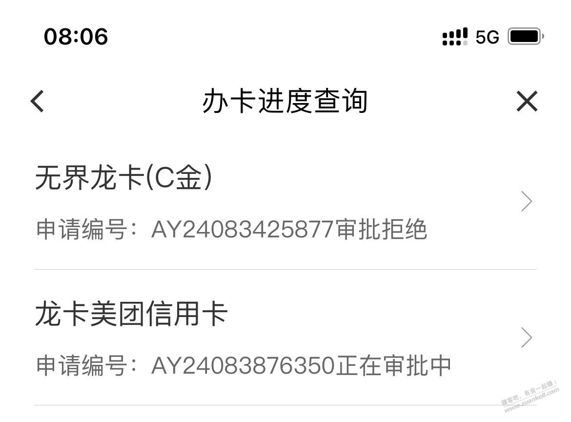 昨晚申请的建行无界和美团联名卡，无界已拒，美团还在审核，有机会吗？（如图） - 线报迷