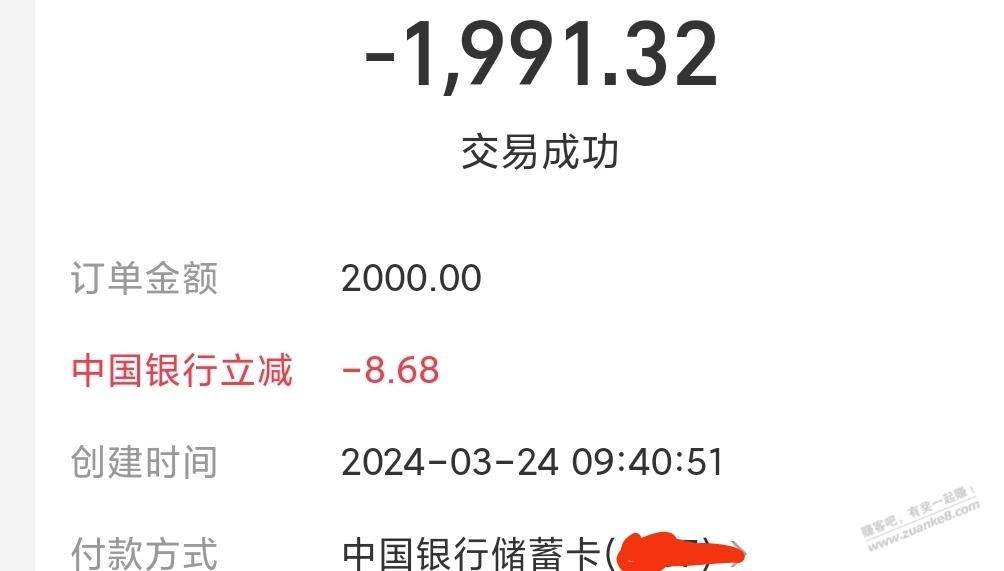 河南中行转账2000立减，自测 - 线报迷