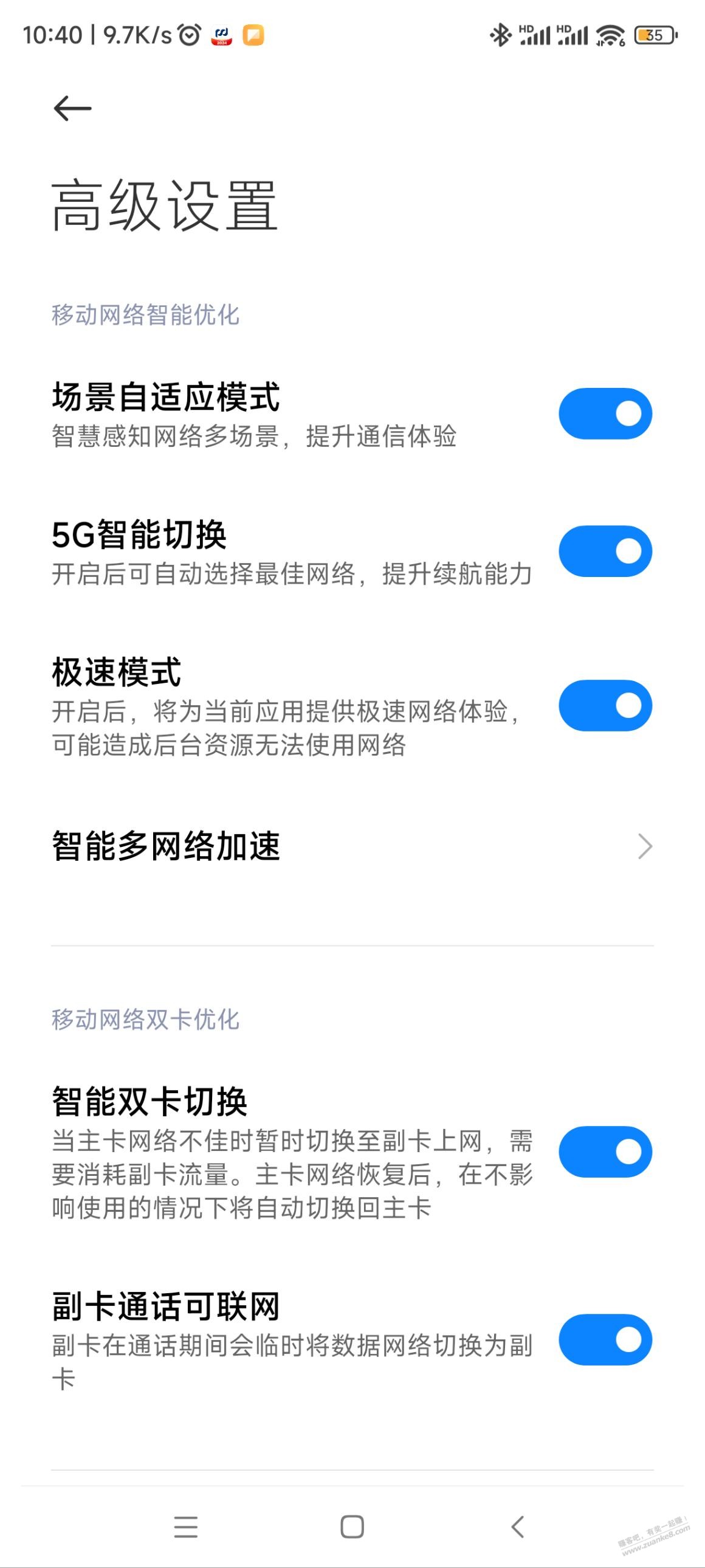 有个疑问，最新的双卡手机，主卡通话还是会断网吗？ - 线报迷