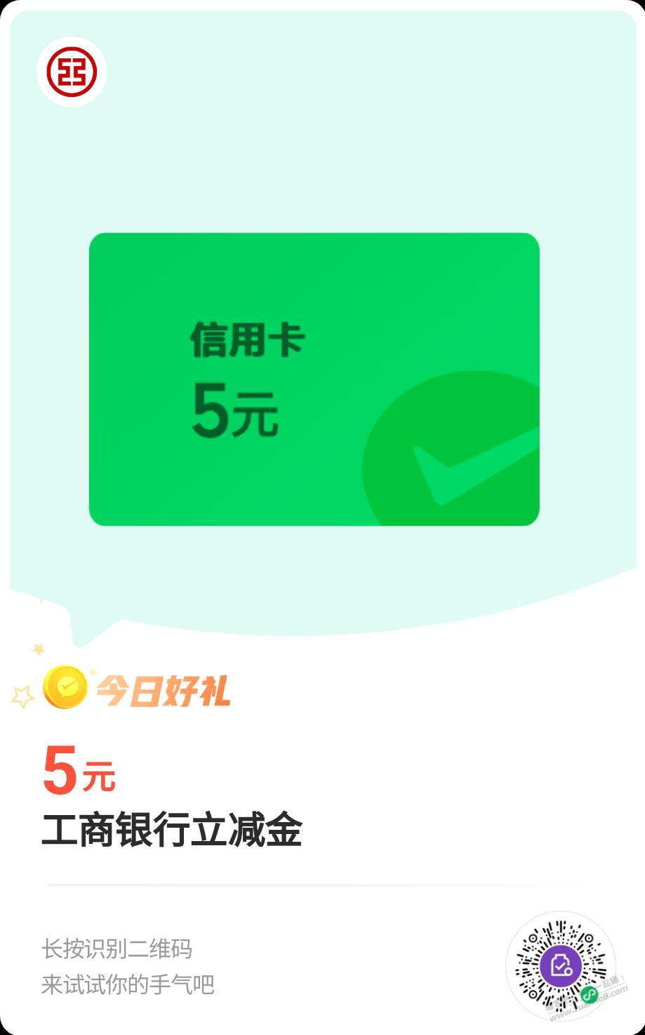 工行5元 - 线报迷