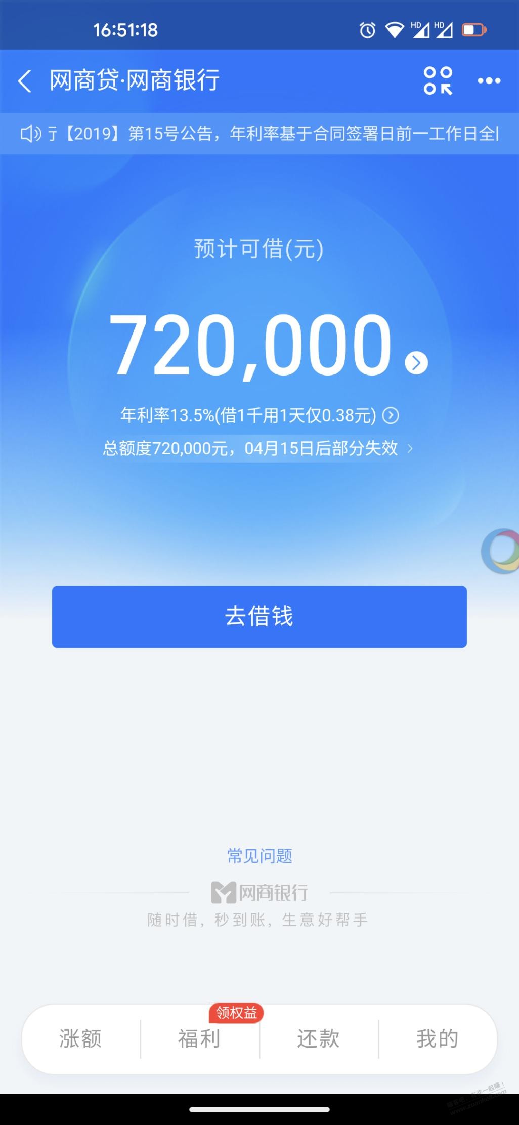 网商贷可分2笔借出来吗？ - 线报迷