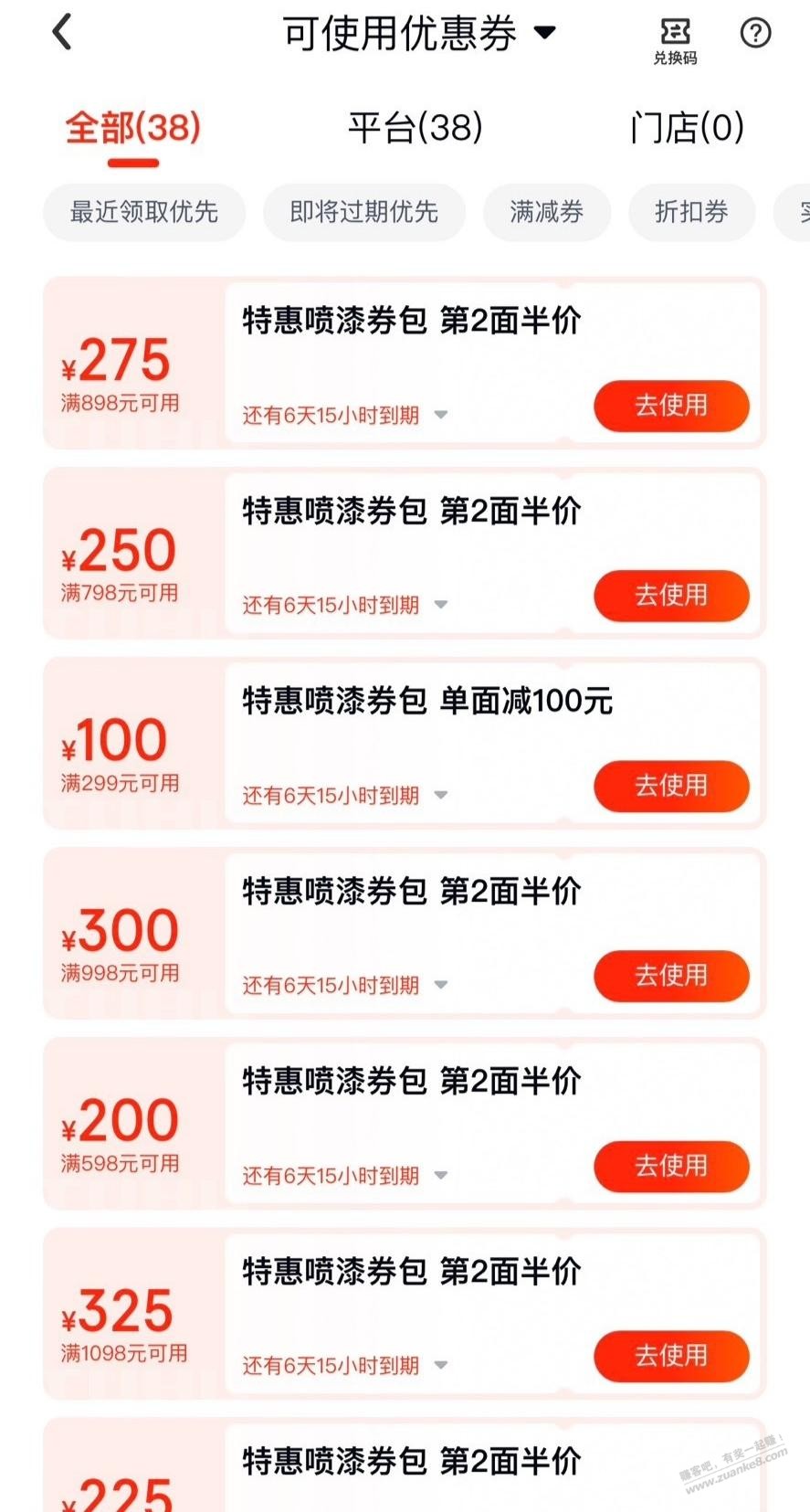 图片上的途虎喷漆优惠哪里领，有知道的吗 - 线报迷