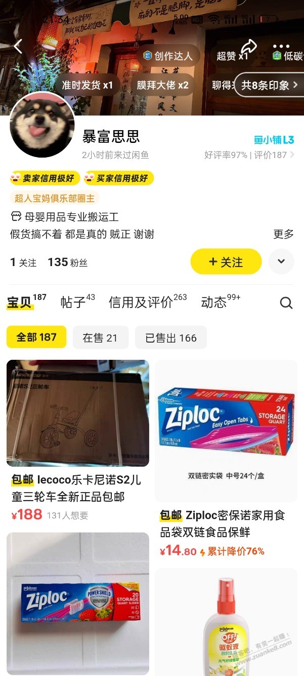 吧里的大牛们帮忙看下 ，咸鱼这种便宜母婴用品，还有小电器，是什么渠道弄得，真便宜 - 线报迷