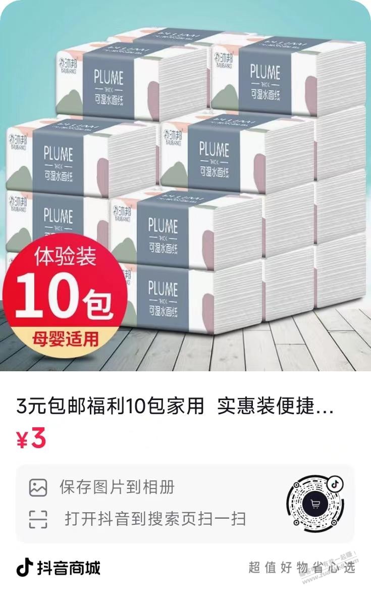 速度，10包抽纸3r - 线报迷