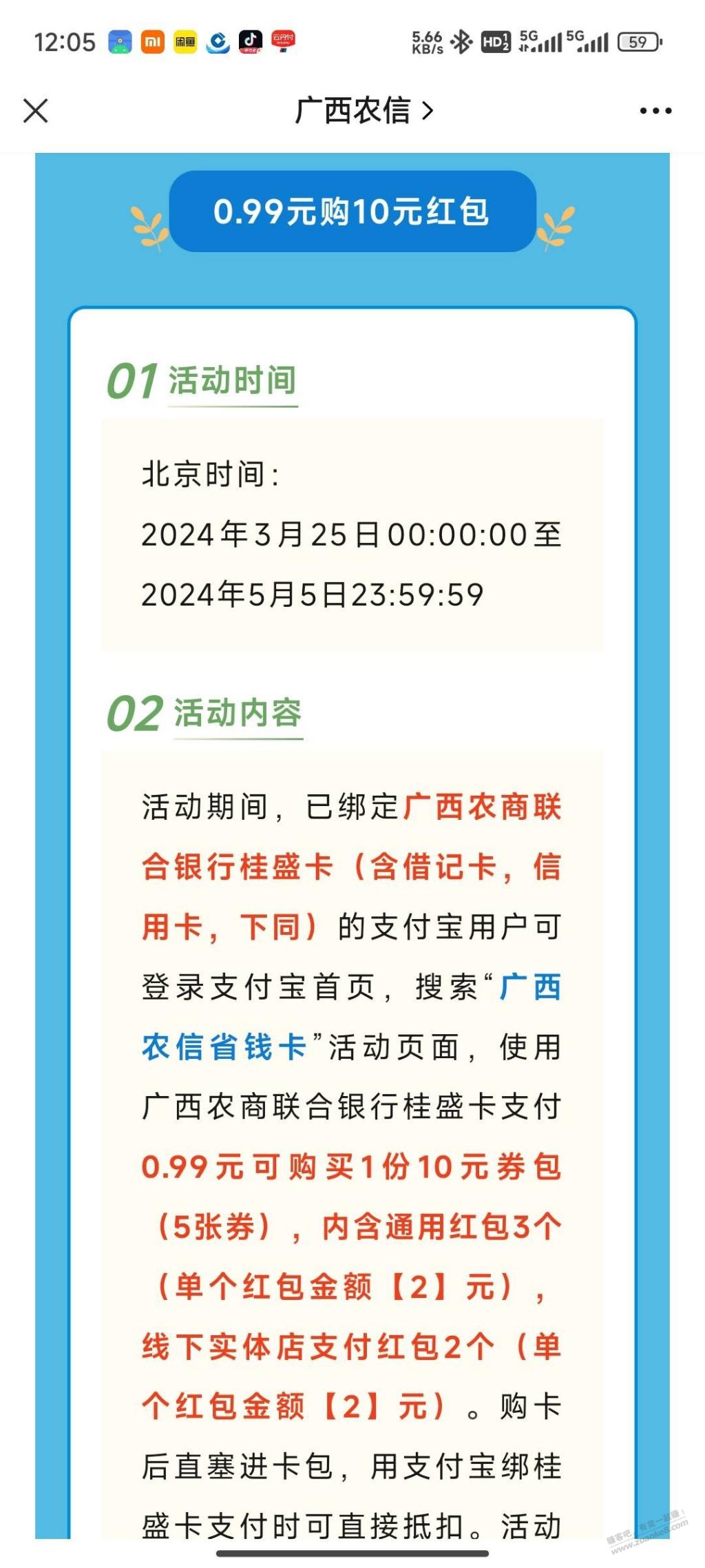 有广西农信社的进，0*99买10券包 - 线报迷