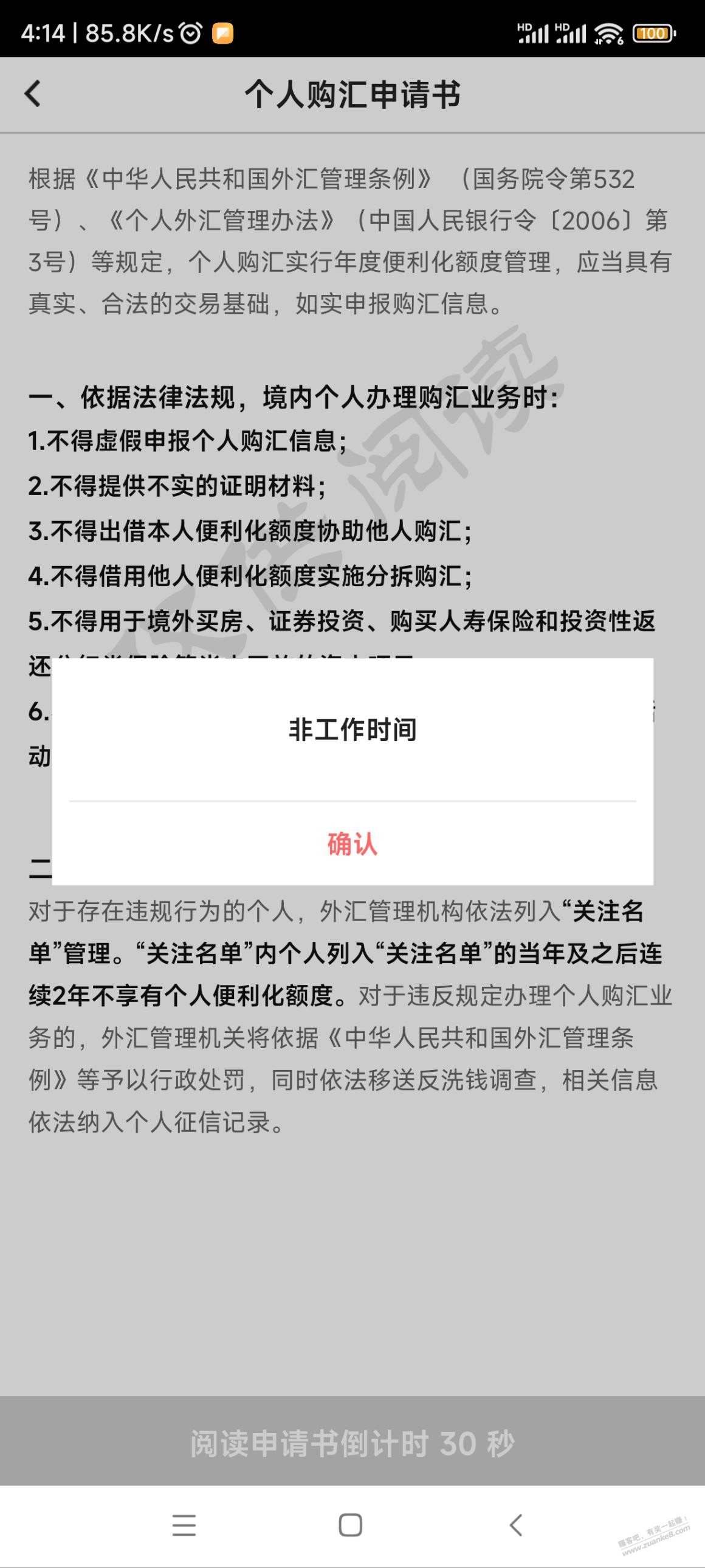 广东中行结售汇18.8～88.8元大毛 - 线报迷