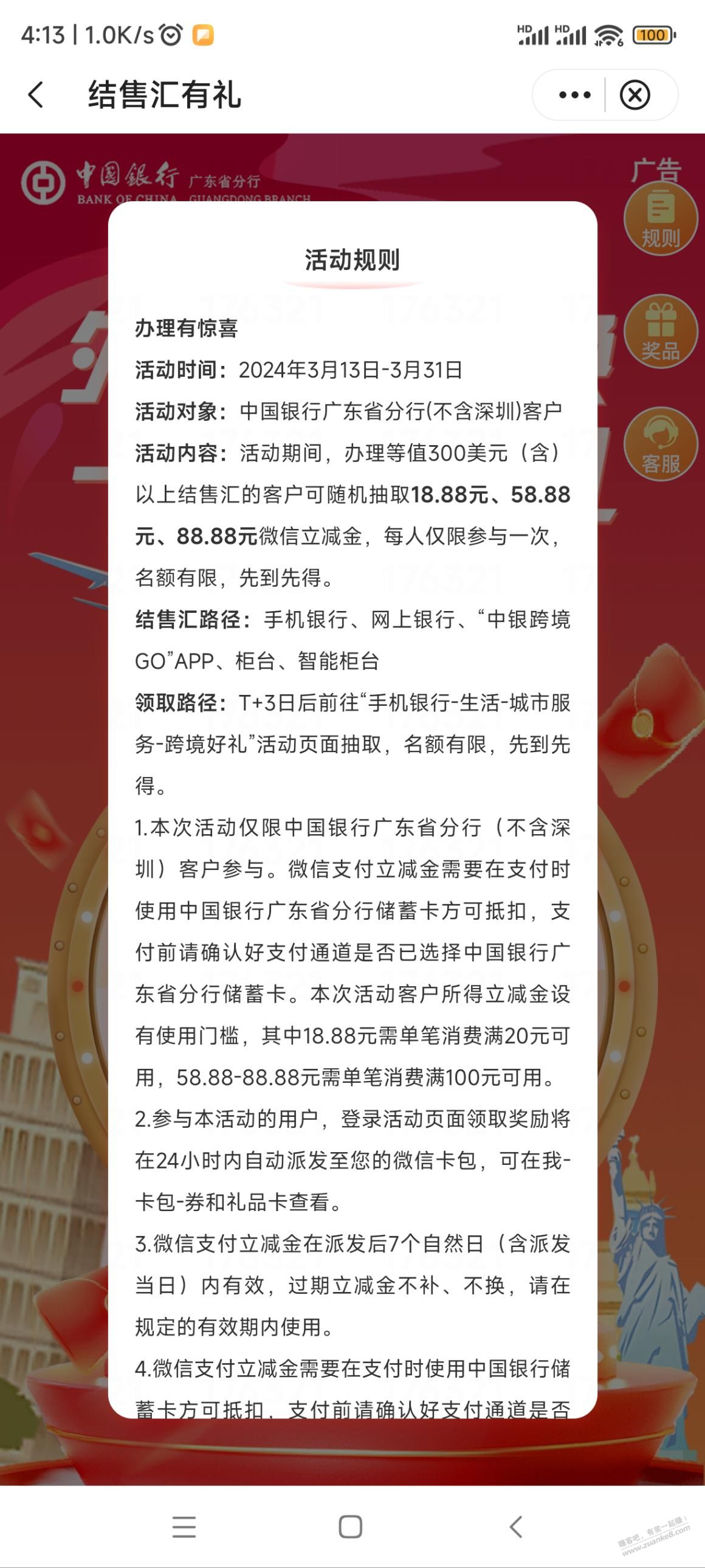 广东中行结售汇18.8～88.8元大毛 - 线报迷