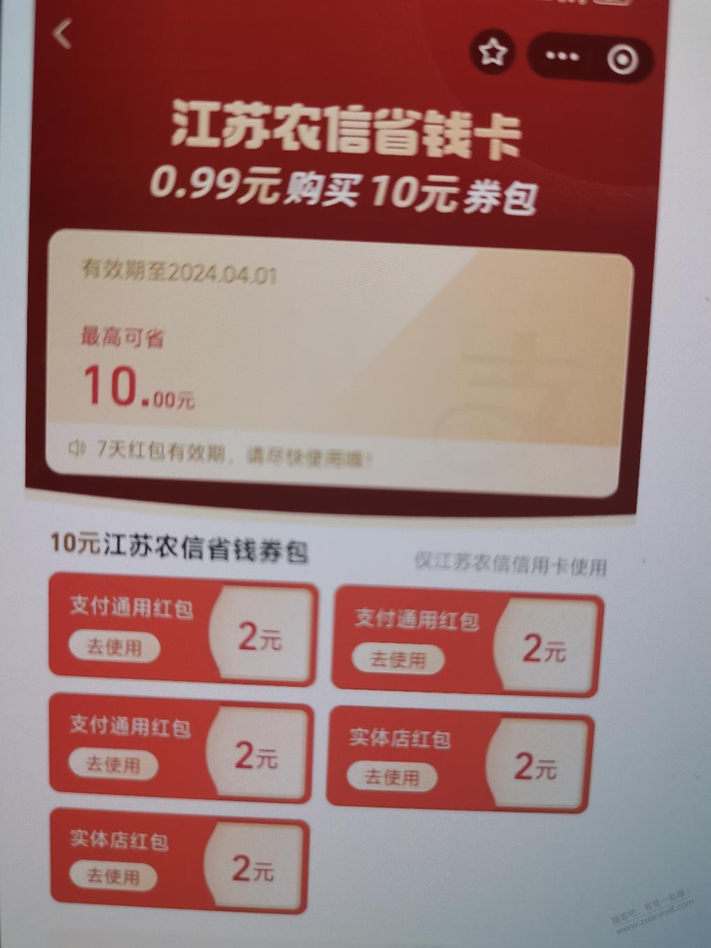 农商xing/用卡0.99买10省钱卡 - 线报迷