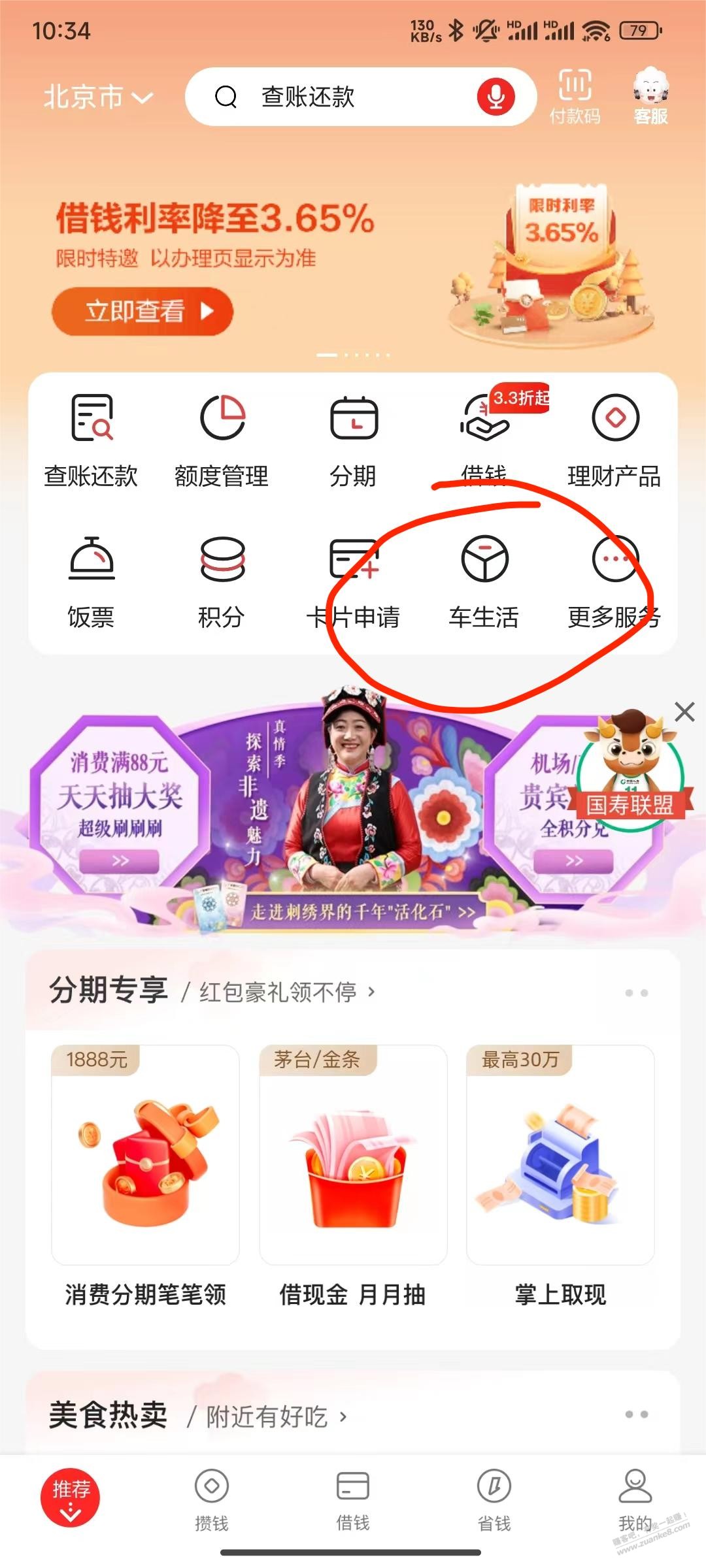 广发车主卡25毛，给不知道的，之前我也找不到路径了 - 线报迷